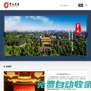 京誠集團