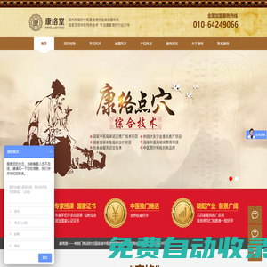 康絡堂 - 中醫連鎖加盟,中醫理療項目加盟