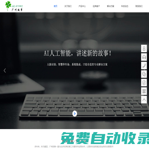 廣州故事科技有限公司官網