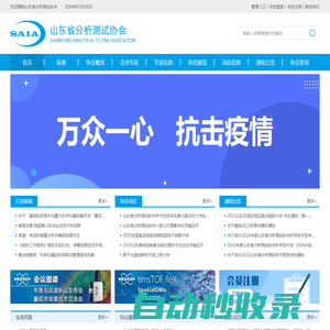 首頁_山東省分析測試協會