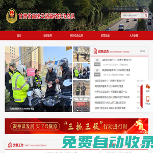 甘肅省高速公路路政執法總隊