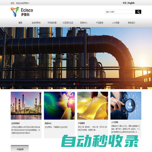 惠州伊斯科新材料科技發(fā)展有限公司