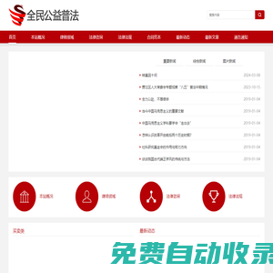 公益普法_全民普法_讓法治成為社會共識www.pufa.cn