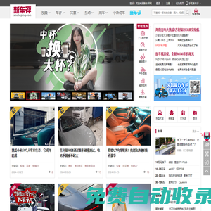 新車評網(wǎng)_新車評網(wǎng)、選車、用車、互動
