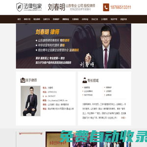 煙臺律師_煙臺刑事律師_劉春明律師_煙臺專業辯護律師免費在線咨詢