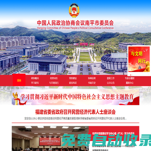 南平政協(xié)