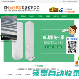 河北帥先環保設備有限公司-污水處理設備，玻璃鋼美化罩，仿生樹塔，通訊塔