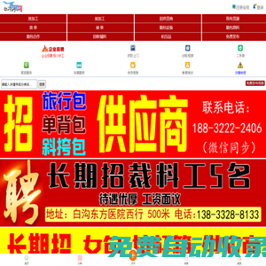 白溝河網(wǎng)-白溝箱包加工 白溝河加工網(wǎng) 最新放加工 聯(lián)合加工