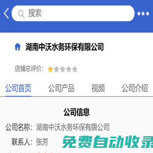 湖南中沃水務環保有限公司「企業信息」-馬可波羅網
