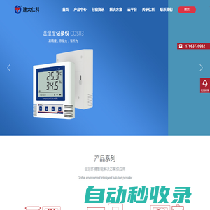 無線溫濕度傳感器|記錄儀|變送器|機房環(huán)境監(jiān)控|揚塵監(jiān)測系統(tǒng)-建大仁科