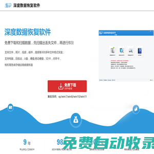 照片恢復(fù)軟件、電腦硬盤恢復(fù)、移動(dòng)硬盤數(shù)據(jù)恢復(fù)
