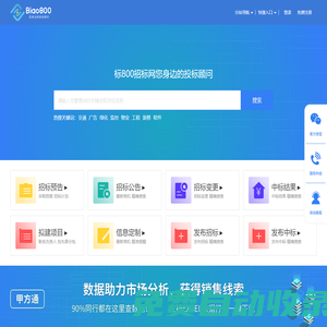 標800招標網-招投標|招標網|招投標數據平臺