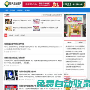 51大普加盟網 - 專注小本創業、飲品店加盟