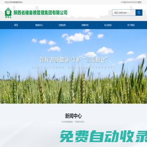 陜西省儲(chǔ)備糧管理集團(tuán)