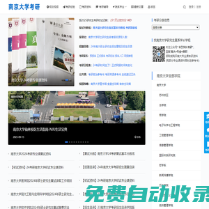 南京大學考研網-南京大學考研真題專業課資料-南大考研輔導