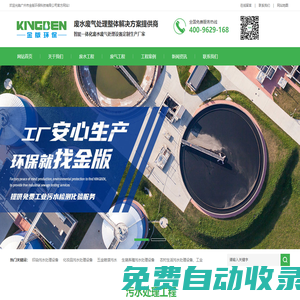 金版環保-工業廢水廢氣處理工程|醫療養殖化妝品生活污水處理設備|電鍍噴漆廢水廢氣工程定制廠家
