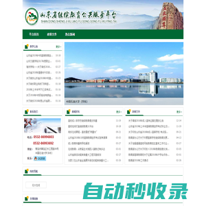 山東省繼續(xù)教育公共服務(wù)平臺