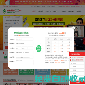 北京工長俱樂部官網(wǎng)—北京裝修工長平臺！找京工長裝修省錢35%_工長俱樂部
