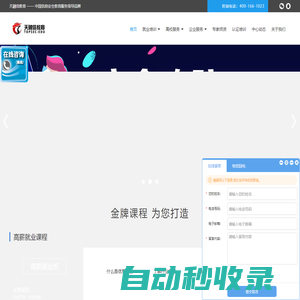 天融信教育-專注網絡安全,信息安全,白帽子黑客,大數據與云安全的教育培訓平臺