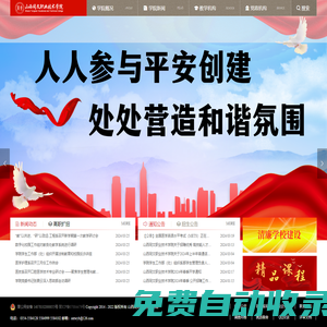 山西同文職業(yè)技術(shù)學院