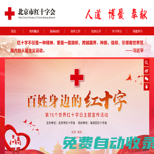 北京市紅十字會