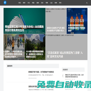 每天發布大量與生活相關的資訊平臺-優選生活網