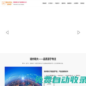 （自適應(yīng)手機(jī)版）靖州縣明大礦產(chǎn)品有限責(zé)任公司  - 靖州縣明大 - www.jzmdkcp.net