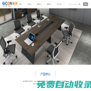 廣西志光家具集團有限責任公司|辦公家具、商業家具制造企業