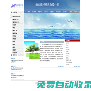 南京海邦貿易有限公司