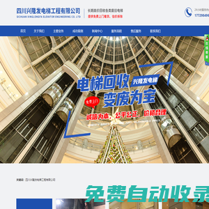 四川興隆發(fā)電梯工程有限公司
