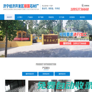 濟寧經濟開發區麗國石材廠,袋裝氧化鈣,罐裝氧化鈣,熟石灰,高純熟石灰,精制熟石灰,氧化鈣,氫氧化鈣,生石灰