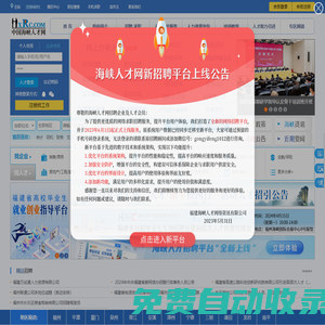 中國海峽人才網（中國海峽人才市場）福州招聘_福州找工作_就上福建最大的人才網站