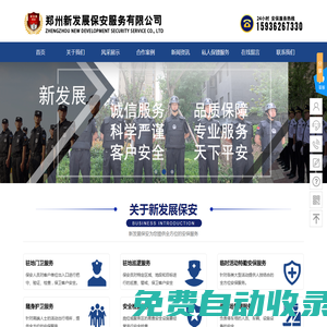 鄭州新發(fā)展保安服務有限公司