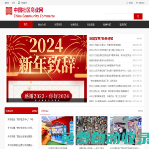 中國社區(qū)商業(yè)網(wǎng)