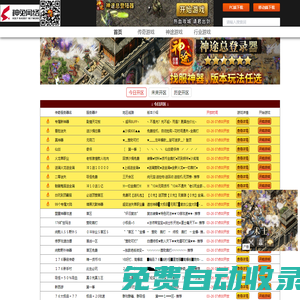 神兔網(wǎng)絡(luò)科技「?jìng)髌嫔裢菊曳W(wǎng)」- 最大傳奇神途開服表發(fā)布網(wǎng)_最新資訊,366st.Com