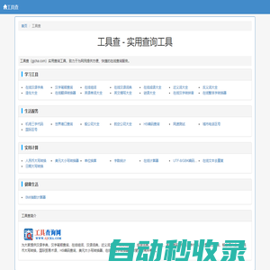 工具查 - 實用查詢工具