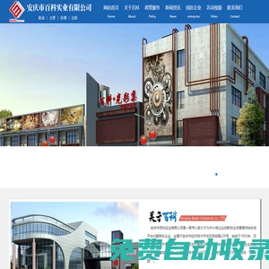 安慶百科園_安慶百科實業有限公司