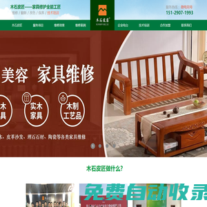 西安木石皮匠家具美容培訓(xùn)-家具維修培訓(xùn),家具修復(fù)培訓(xùn),家具翻新培訓(xùn),家具補(bǔ)漆培訓(xùn),貼金箔培訓(xùn)