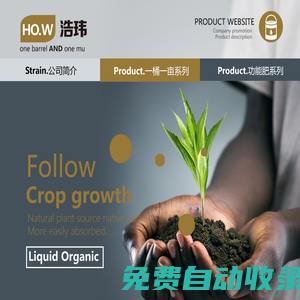 一桶益母-山東浩瑋生物科技有限公司