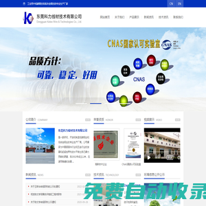 東莞科力線材技術有限公司