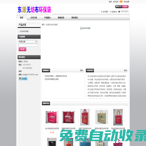 河北石家莊無紡布環保袋廠——東源無紡布環保袋廠