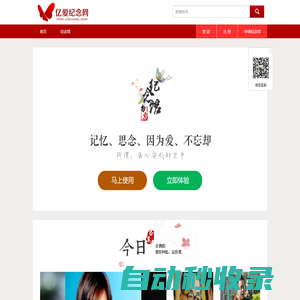 億愛紀念網-全球領先的網上祭奠平臺-祭祀,祭奠,掃墓,追憶悼念首選！