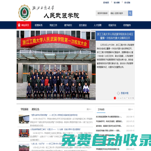 浙江工商大學人民武裝學院
