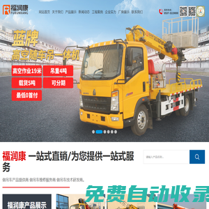 山東福潤(rùn)康工程機(jī)械有限公司_吊車(chē)_濟(jì)寧吊車(chē)_高空作業(yè)車(chē)_小吊車(chē)廠家