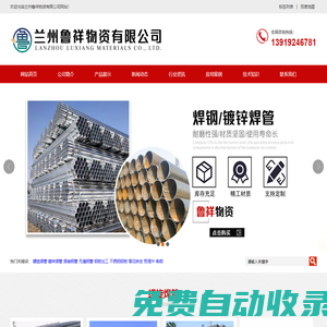 蘭州鋼材市場(chǎng)|蘭州螺旋焊管|蘭州鍍鋅焊管|蘭州焊接鋼管|蘭州無縫鋼管|蘭州鋼板加工|蘭州不銹鋼鋼板|蘭州雪花鐵皮|蘭州預(yù)埋件|蘭州角鋼_蘭州魯祥物資有限公司