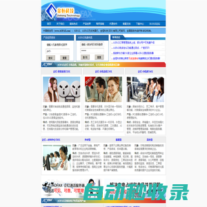 AOFAX―傳真服務(wù)器，網(wǎng)絡(luò)傳真，數(shù)碼傳真，呼叫中心，電話客服系統(tǒng)，無紙化電子傳真專業(yè)廠商
