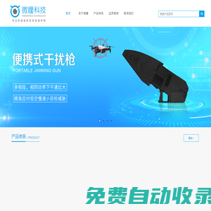 微瞳科技（深圳）有限公司 | 微瞳科技是一家專注于信號及數(shù)據(jù)處理的研發(fā)型企業(yè)，核心技術(shù)為雷達信號處理、計算機視覺以及多傳感器數(shù)據(jù)融合算法，主要應(yīng)用方向為低空空域管理。