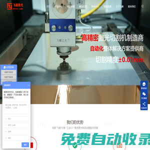 光纖激光切割機(jī)-金屬激光切割機(jī)-精密激光切割機(jī)-飛越激光