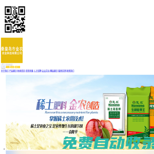 秦皇島市金農農業(yè)科技有限公司_