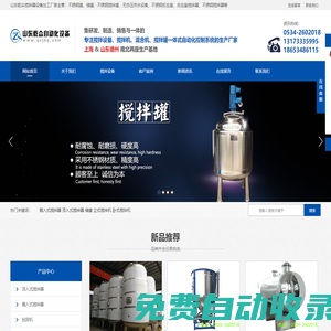 不銹鋼反應(yīng)釜_攪拌罐-醫(yī)藥_化工攪拌器-粉末_干粉混合機(jī)-攪拌機(jī)_無負(fù)壓供水設(shè)備加工廠家-山東乾眾自動化設(shè)備有限公司